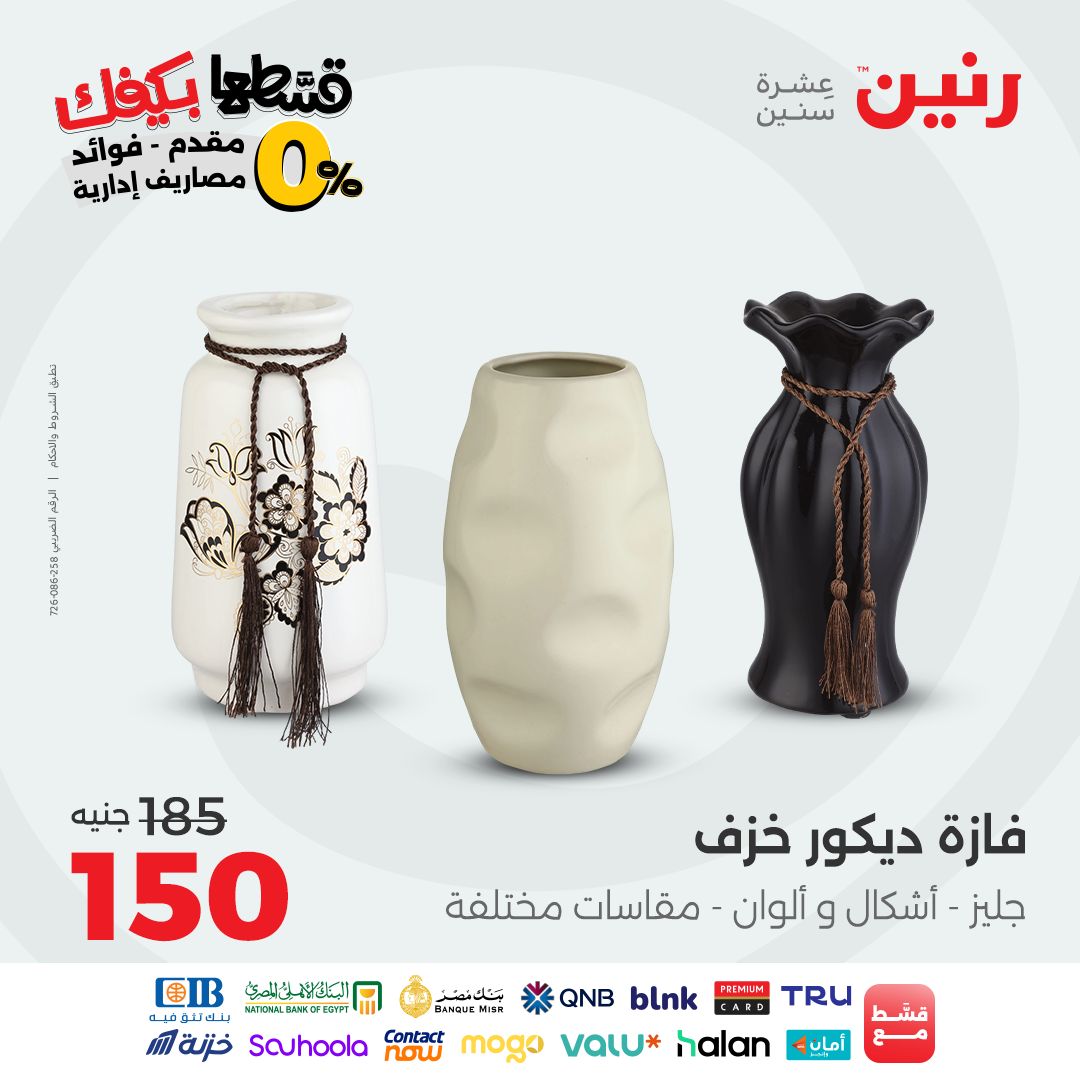 raneen offers from 7oct to 2oct 2025 عروض رنين من 7 أكتوبر حتى 2 أكتوبر 2025 صفحة رقم 110